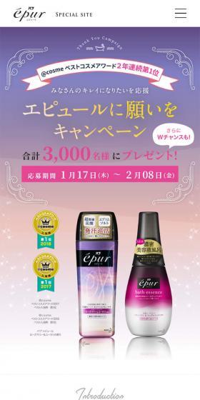 エピュールに願いをキャンペーンのLPデザイン（サービス・保険・金融／パープル系／キレイ系）スマホ版