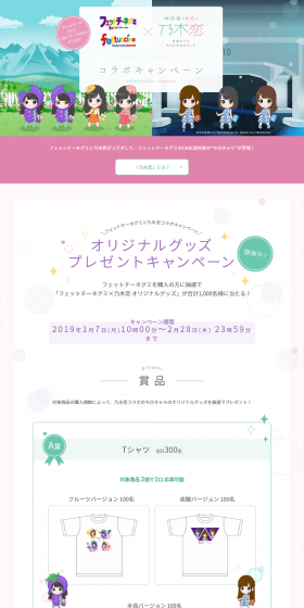 Fettuccine Gummy x Nogikoi Collaboration Campaign LP design (Events, Campaigns, Experiences / Purples / Manga) PC version