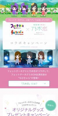 フェットチーネグミ×乃木恋 コラボキャンペーンのLPデザイン（イベント・キャンペーン・体験／パープル系／マンガ・イラスト系）スマホ版