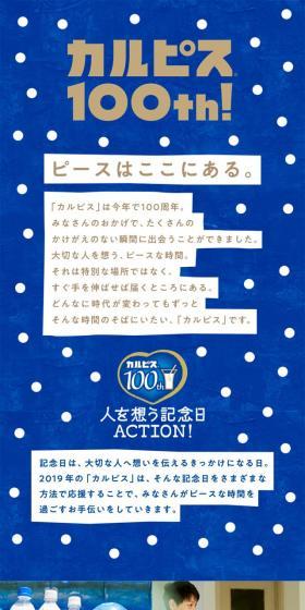 カルピス100th スペシャルサイトのLPデザイン（水・ソフトドリンク／ブルー系／キレイ系）スマホ版