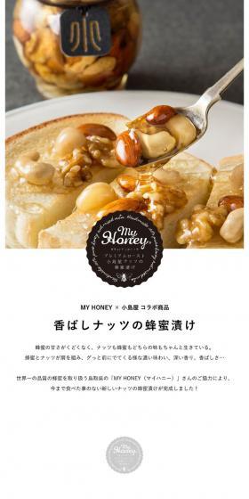 Roasted Nuts in Honey LP design (food / White-based / Simple) PC version