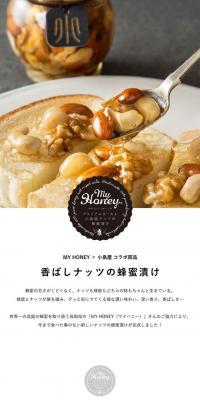 香ばしナッツの蜂蜜漬けのLPデザイン（食品／ホワイト系／シンプル系）スマホ版