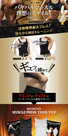 Compression Innerwear "Muscle Press Tank Top" LP design (fashion / Gold tones / Cool style) PC version