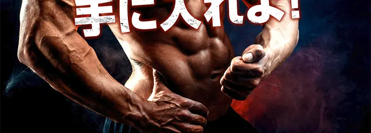 加圧インナー「マッスルプレス タンクトップ」のLPデザイン（ファッション／ゴールド系／かっこいい系）PC版