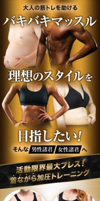 加圧インナー「マッスルプレス タンクトップ」のLPデザイン（ファッション／ゴールド系／かっこいい系）スマホ版