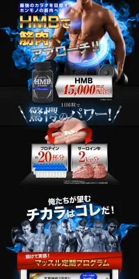 HMB MUSCLE PRESSのLPデザイン（健康・美容食品・サプリ／ゴールド系／かっこいい系）PC版
