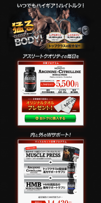 Vitality support supplement "Arginine x Citrulline Muscle Press" LP design (Health and Beauty Foods and Supplements / Gold tones / Cool style) PC version