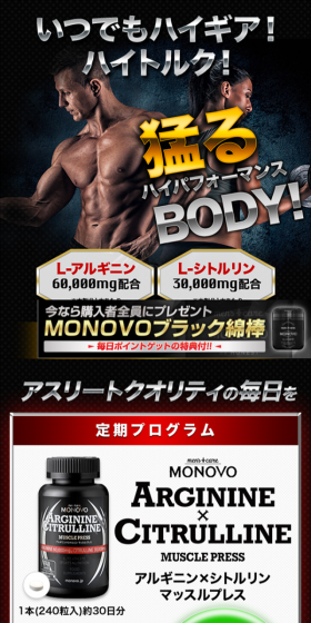 活力サポートサプリメント「アルギニン×シトルリン マッスルプレス」のLPデザイン（健康・美容食品・サプリ／ゴールド系／かっこいい系）スマホ版