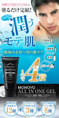 メンズコスメ「オールインワンジェル」のLPデザイン（美容・スキンケア・香水／ブラック系／キレイ系）スマホ版