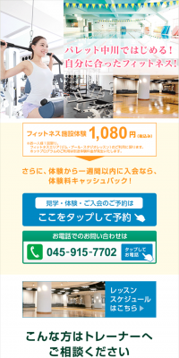 フィットネスハウスのLPデザイン（サービス・保険・金融／グリーン系／キレイ系）スマホ版
