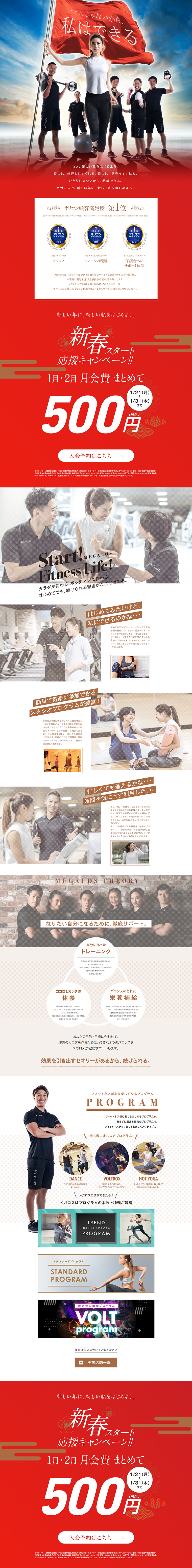 新春スタート応援キャンペーンのLPデザイン（サービス・保険・金融／レッド系／キレイ系）PC版