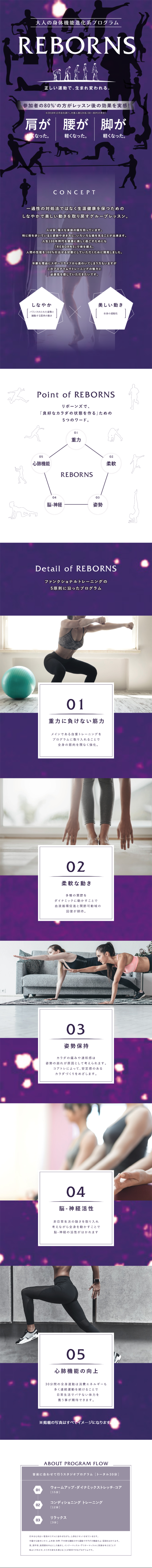 大人の身体機能進化系プログラムREBORNSのLPデザイン（サービス・保険・金融／パープル系／アート・芸術系）スマホ版
