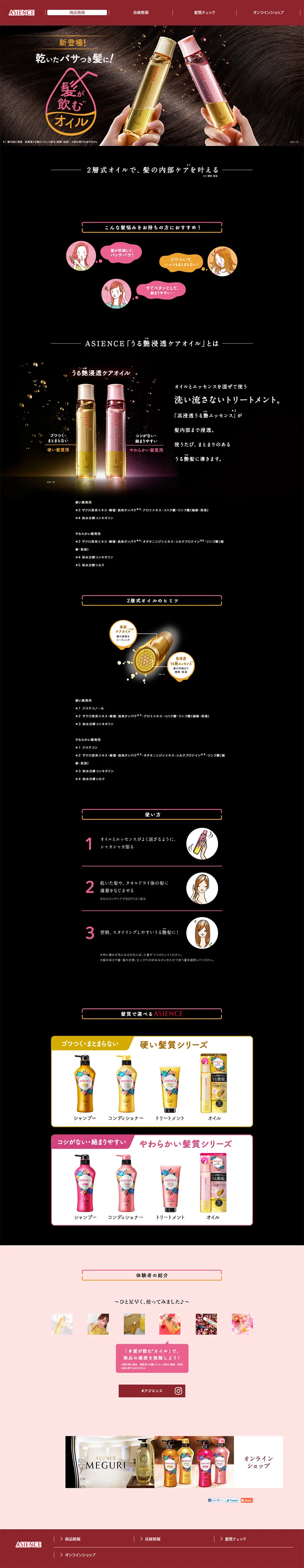 ASIENCEのLPデザイン（美容・スキンケア・香水／ブラック系／かわいい系）PC版