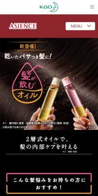 ASIENCEのLPデザイン（美容・スキンケア・香水／ブラック系／かわいい系）スマホ版