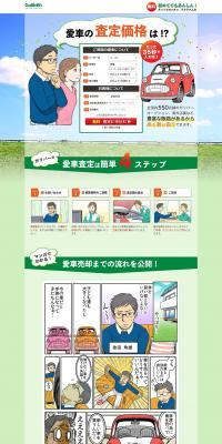 GulliverのLPデザイン（仕入れ・買い取り・下取り／オレンジ系／マンガ・イラスト系）PC版