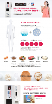 プロテインサーバーのLPデザイン（健康・美容食品・サプリ／ピンク系／シンプル系）PC版