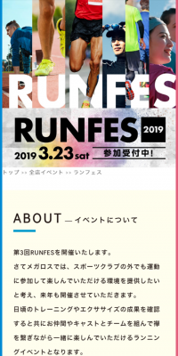 RUNFES 2019のLPデザイン（サービス・保険・金融／ブルー系／シンプル系）スマホ版