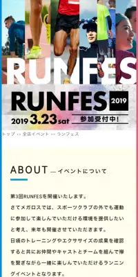 RUNFES 2019のLPデザイン（サービス・保険・金融／ブルー系／シンプル系）スマホ版