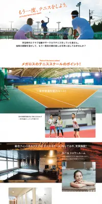 メガロス テニスのLPデザイン（サービス・保険・金融／オレンジ系／シンプル系）PC版