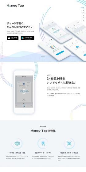 Money TapのLPデザイン（保険・金融・クレジット／ブルー系／キレイ系）PC版