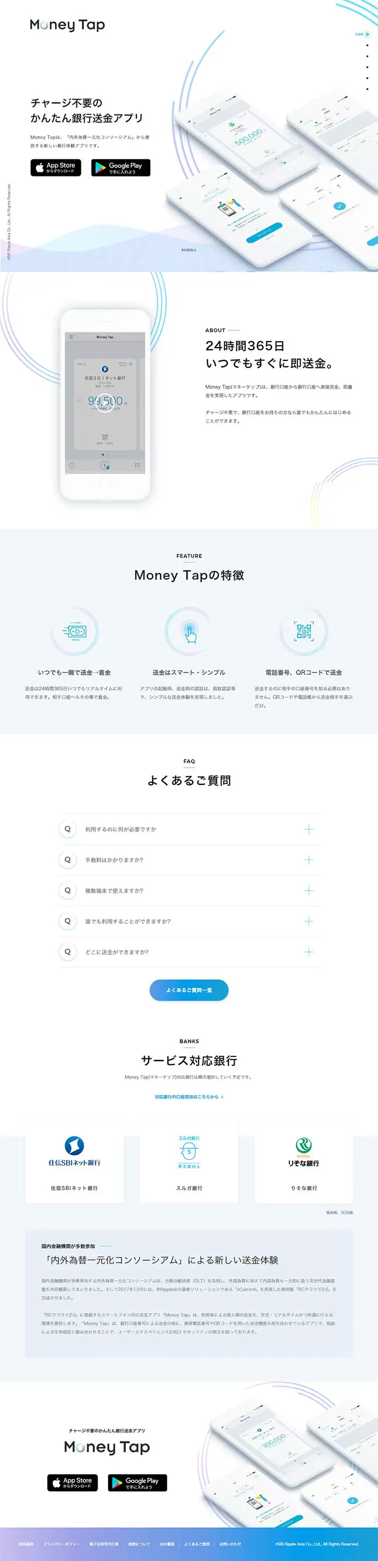 Money TapのLPデザイン（保険・金融・クレジット／ブルー系／キレイ系）PC版