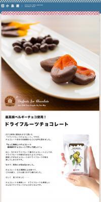 ドライフルーツチョコレートのLPデザイン（スイーツ・スナック菓子／ブラウン系）PC版