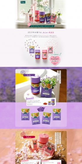 Kneipp Message Series LP design (goods / White-based / Cute style) PC version