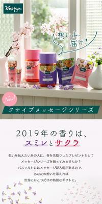 クナイプ メッセージシリーズのLPデザイン（日用雑貨／ホワイト系／かわいい系）スマホ版