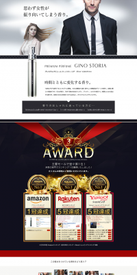 プレミアムパヒューム ジーノストーリアのLPデザイン（美容・スキンケア・香水／ゴールド系／かっこいい系）PC版