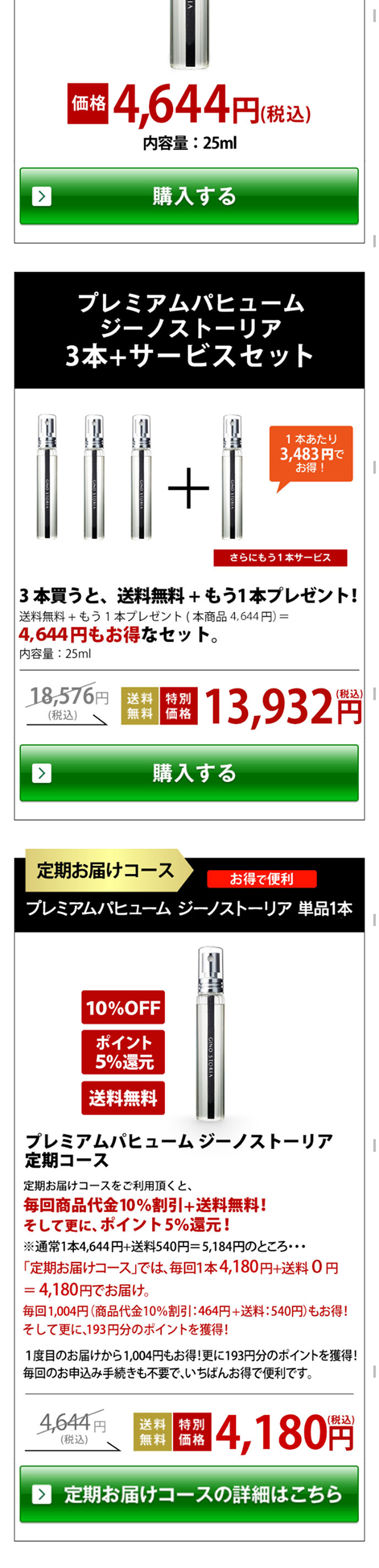 プレミアムパヒューム ジーノストーリアのLPデザイン（美容・スキンケア・香水／ゴールド系／かっこいい系）スマホ版
