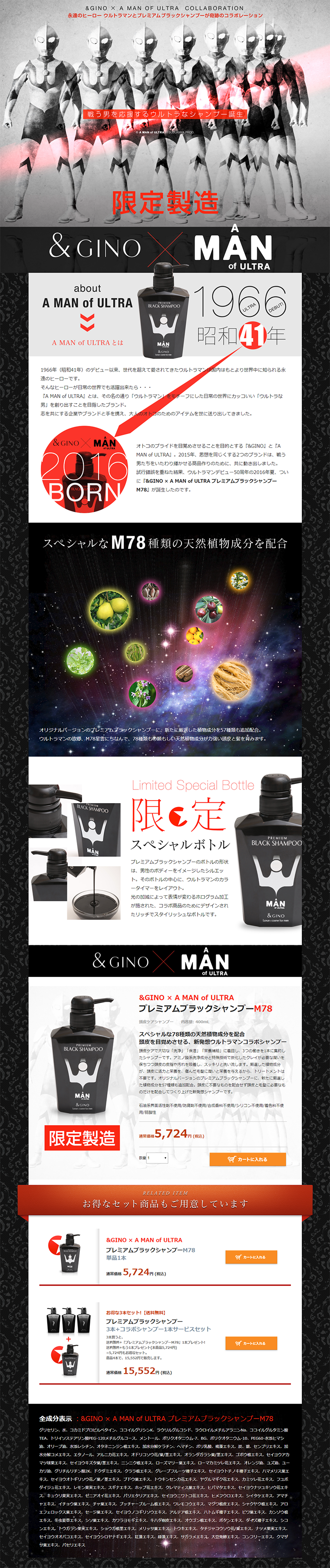 プレミアムブラックシャンプーM78のLPデザイン（美容・スキンケア・香水／ブラック系／キレイ系）PC版