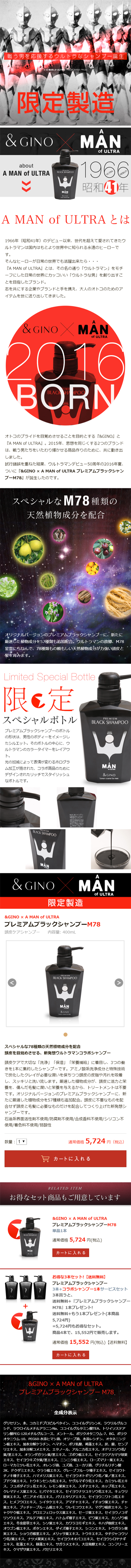 プレミアムブラックシャンプーM78のLPデザイン（美容・スキンケア・香水／ブラック系／キレイ系）スマホ版