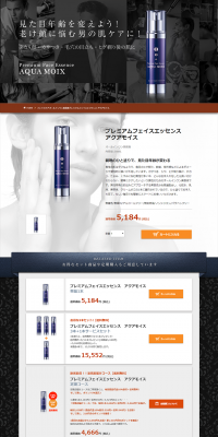 プレミアムフェイスエッセンス アクアモイスのLPデザイン（美容・スキンケア・香水／ゴールド系／キレイ系）PC版