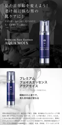 プレミアムフェイスエッセンス アクアモイスのLPデザイン（美容・スキンケア・香水／ゴールド系／キレイ系）スマホ版