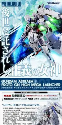 METAL BUILD ガンダムアストレア＋プロトGNハイメガランチャーのLPデザイン（玩具・ホビー・フィギュア／ブルー系／かわいい系）PC版