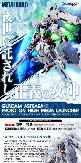 METAL BUILD Gundam Astrea + Proto GN High Mega Launcher LP design (Kids, Baby, Toys / Shades of blue / Cute style) PC version