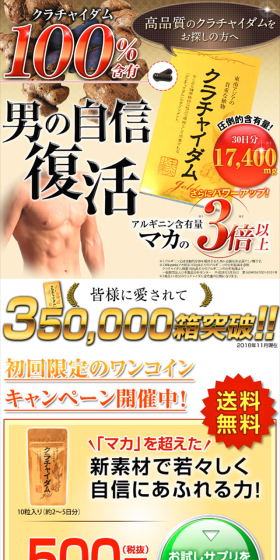 クラチャイダムのLPデザイン（健康・美容食品・サプリ／ゴールド系／にぎやか系）スマホ版