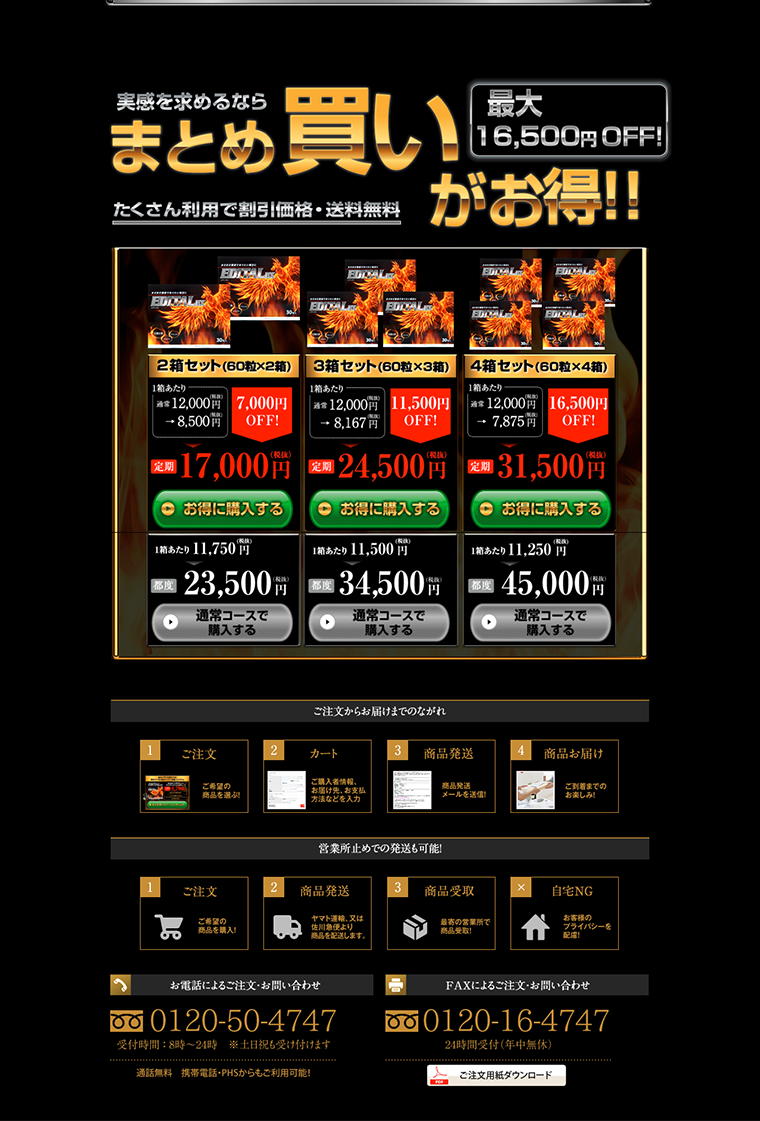 EDITAL EXのLPデザイン（健康・美容食品・サプリ／ゴールド系／にぎやか系）PC版