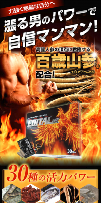 EDITAL EXのLPデザイン（健康・美容食品・サプリ／ゴールド系／にぎやか系）スマホ版