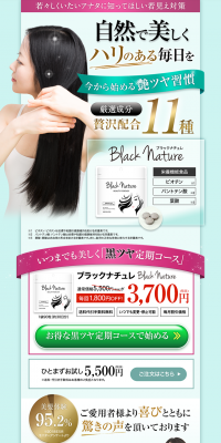 Black Nature LP design (Beauty, Skincare, Fragrance / Green tones / Refined style) PC version
