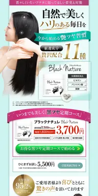 ブラックナチュレのLPデザイン（美容・スキンケア・香水／グリーン系／キレイ系）PC版