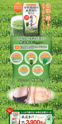 Carefully Selected Aojiru Premium LP design (Health and Beauty Foods and Supplements / Orange tones / Lively type) PC version