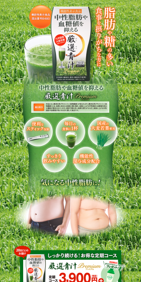 Carefully Selected Aojiru Premium LP design (Health and Beauty Foods and Supplements / Orange tones / Lively type) PC version