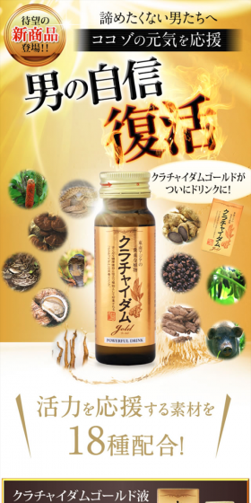 クラチャイダムゴールド液のLPデザイン(健康・美容食品・サプリ/ゴールド系/にぎやか系)スマホ版