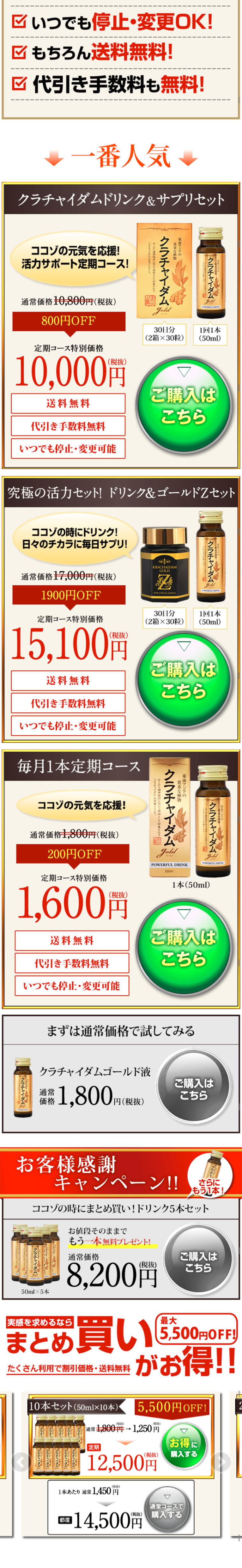 Krachaidam Gold Liquid LP design (Health and Beauty Foods and Supplements / Gold tones / Lively type) Mobile version