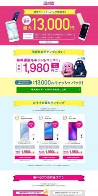 UQmobile LP design (Tablet and Smartphone / yellow / Cute style) PC version