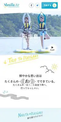 石垣島旅行のLPデザイン（国内旅行・海外旅行／イエロー系／かわいい系）スマホ版