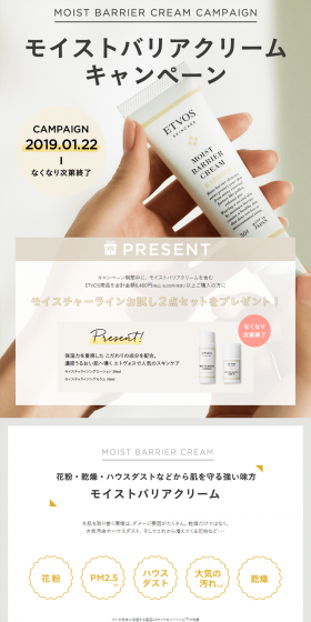 Moist Barrier Cream Campaign LP design (Cosmetics, makeup, and contact lenses / White-based / Simple) PC version