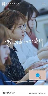 大阪美術専門学校のLPデザイン（学び・教材／ブルー系／シンプル系）スマホ版