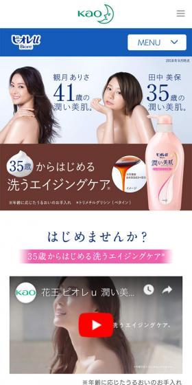 ビオレuのLPデザイン（美容・スキンケア・香水／ホワイト系／シンプル系）スマホ版
